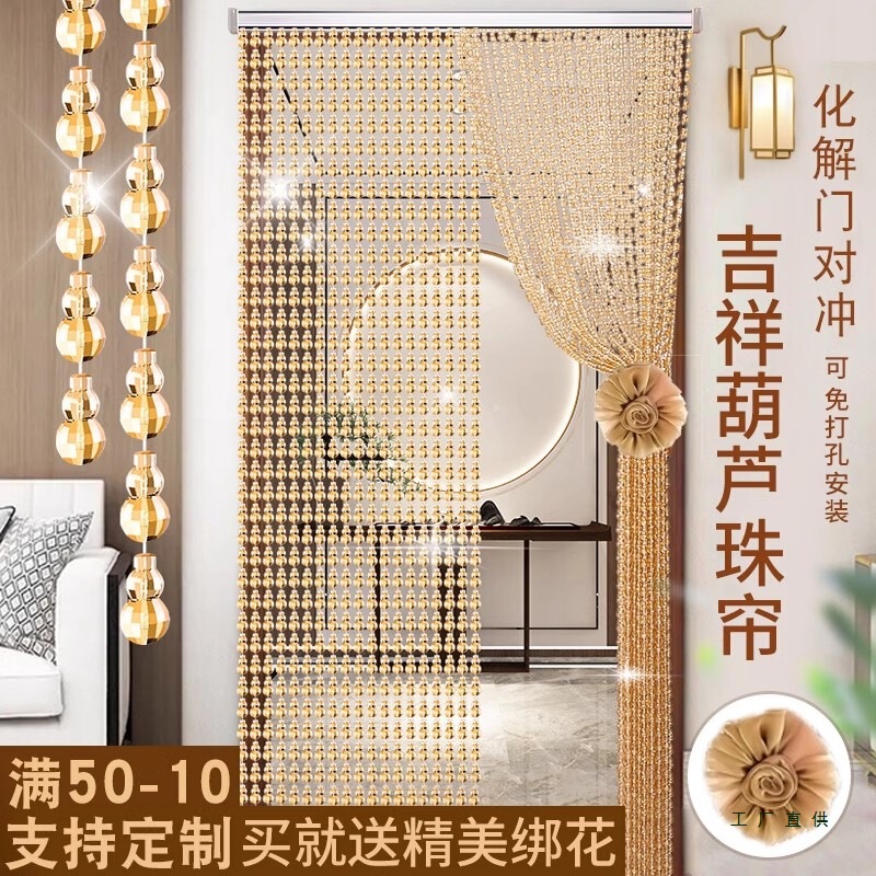 Anti-Mosquito + Partition] Gourd Bead Curtain Door Curtain Bathroom Bedroom Living Room Entrance Crystal Curtain Beads Without Drilling