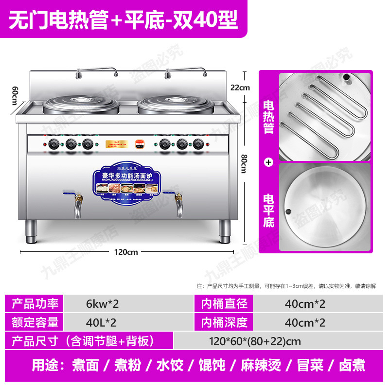 Jiuding Wang multifuncional horno de fideos de doble cabeza, horno de fideos de barril de calentamiento eléctrico comercial, restaurante de fideos de doble barril de sopa, horno de fideos de sopa image 17