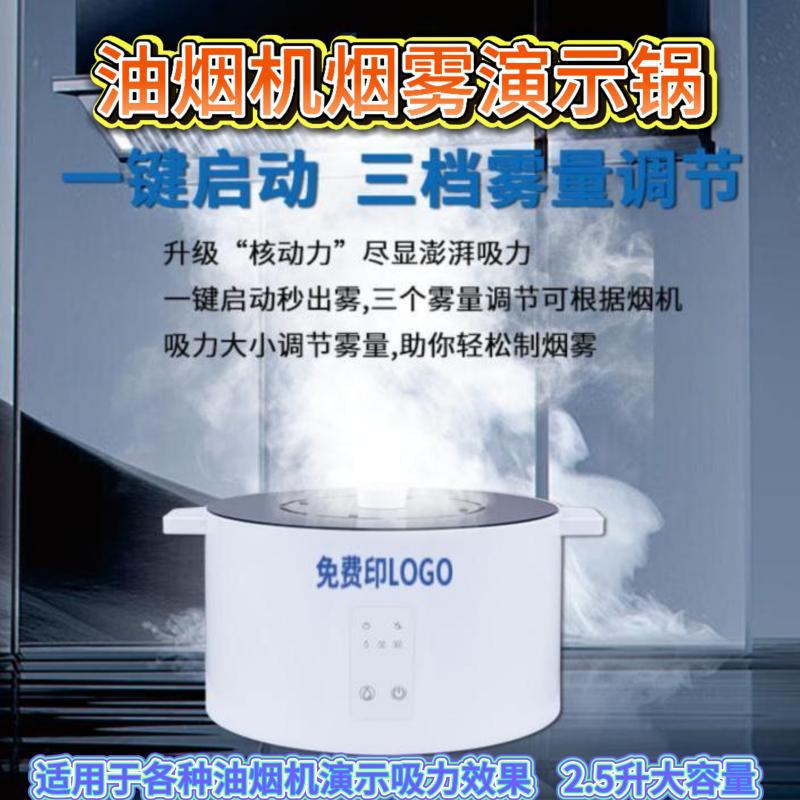 Round Range Hood Demonstration Pot Smoke Generator Atomization Pot Integrated Stove Mist Steam Pot Smoke Pot Commercial