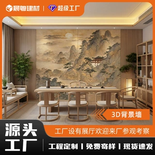 定制茶室客厅墙面装饰护墙板防水防潮新中式风格背景墙碳晶板工厂