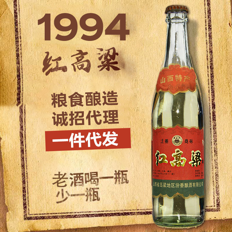 94年原箱老酒53度清香型白酒红高粱老酒水代理粮食酒白酒整箱批发