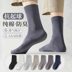 Black socks for men, suitable for autumn and winter, mid-calf pure cotton deodorant and sweat-absorbent long socks, for spring and autumn men, full-cotton socks without bone