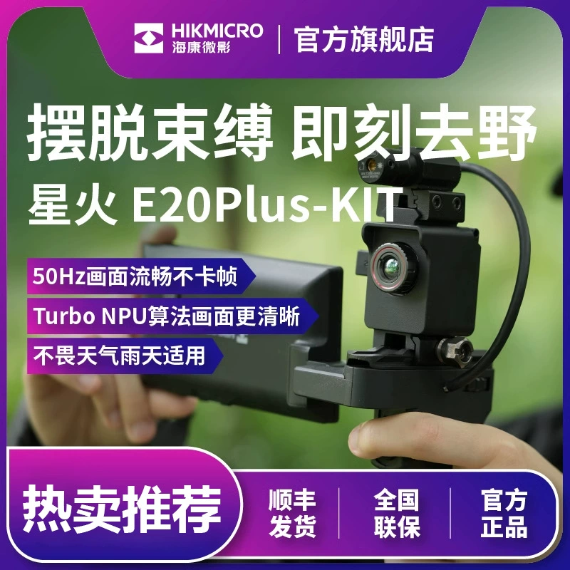 Hikmicro Haikang Micro теневой тепловизатор, как инфракрасное ночное зрение наружный поиск и разведка