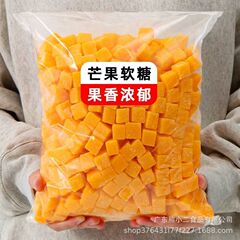 芒果味零食软糖方块软糖芒果糕水果汁糖网红同款儿童糖果休闲零食