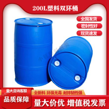 200L双环塑料桶 化工塑料包装桶密封加厚大油桶硅油桶厂家批发