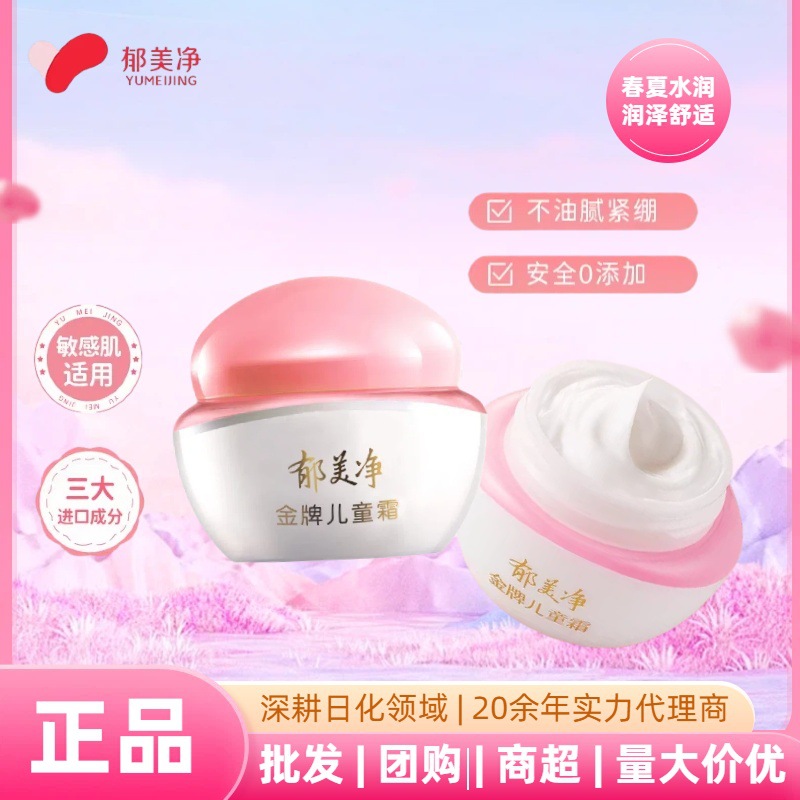 Yumeijing Gold Medal Children's Cream 40g Hydrating and Moisturizing Autumn and Winter Moisturizing Cream Baby Refreshing Skin Care Cream Moisturizing Lotion