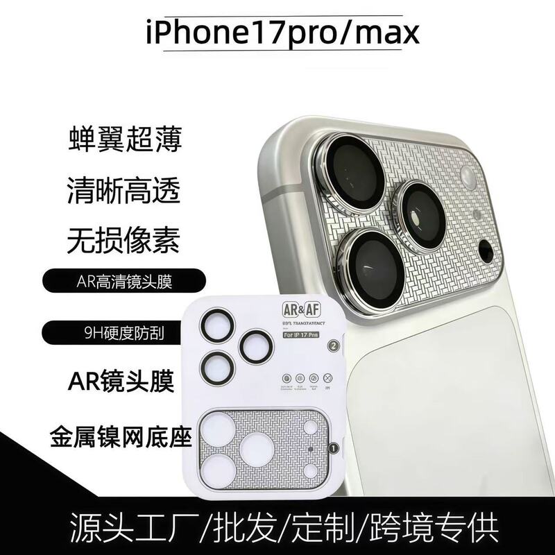 【Chanyi】Suitable for Apple 17Pro Max Lens Base Film, Electrostatic Adsorption iPhone Diagonal Protective Sticker 【Chanyi】Suitable for Apple 17Pro Max Lens Base Film, Electrostatic Adsorption iPhone Diagonal Protective Sticker