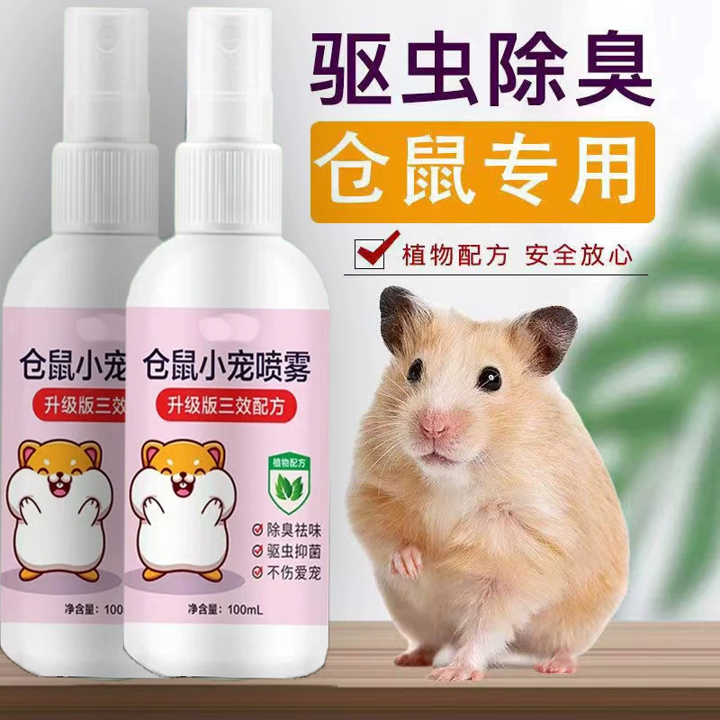 Дезодорант-спрей для хомяков, Дезодорант-спрей для мелких домашних животных, Дезодорант-спрей для хомяков, удаление клещей и блох, чистка вшей YX.
