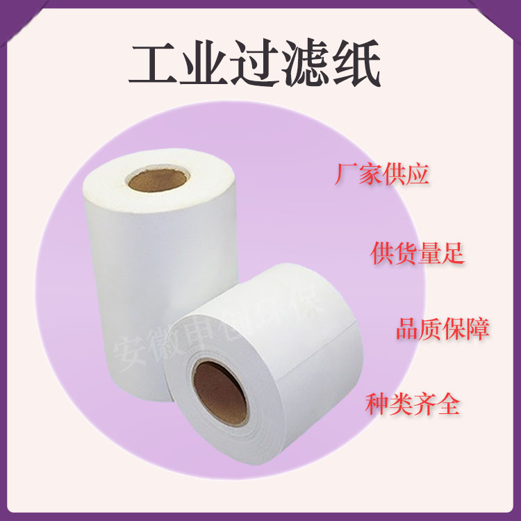 PT30PT40PT50机床乳化液轧制油过滤纸 加床加工滤纸