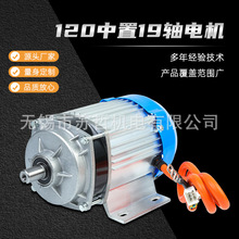 120中置19轴电机直流无刷电机电动车用36V1500w天驰马达
