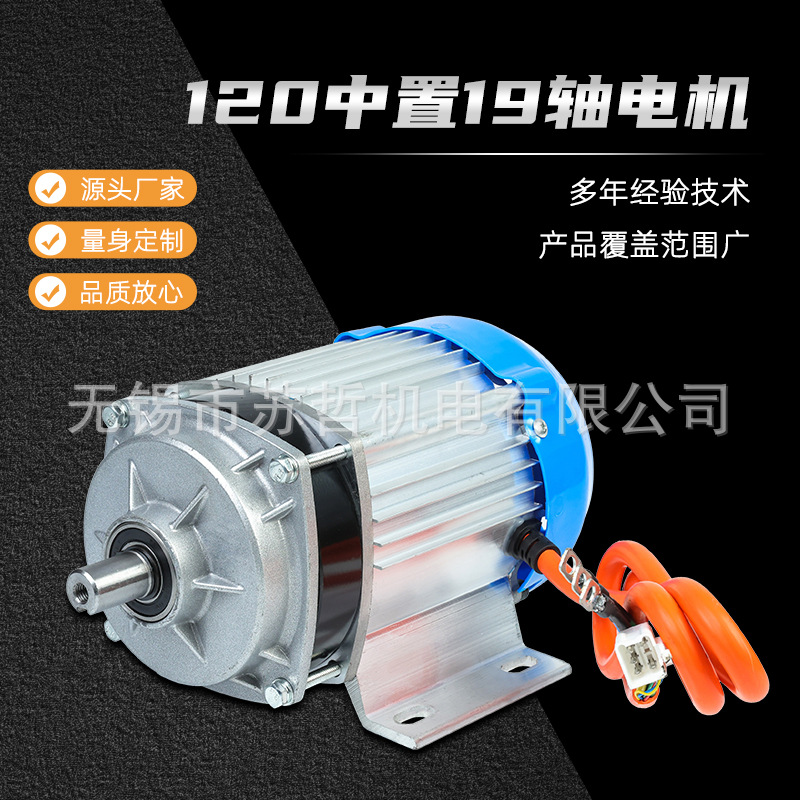 Tianchi 120 motor central 19 ejes motor motor motor eléctrico triciclo motor al por mayor