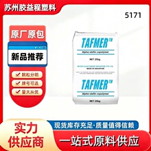 POE 5171埃克森增韧耐低温高抗冲低吸湿包装薄膜抗撕裂poe塑胶