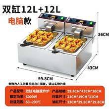 电脑版单双缸电炸炉电炸锅加厚油炸锅台式炸串油炸机商用机器设备