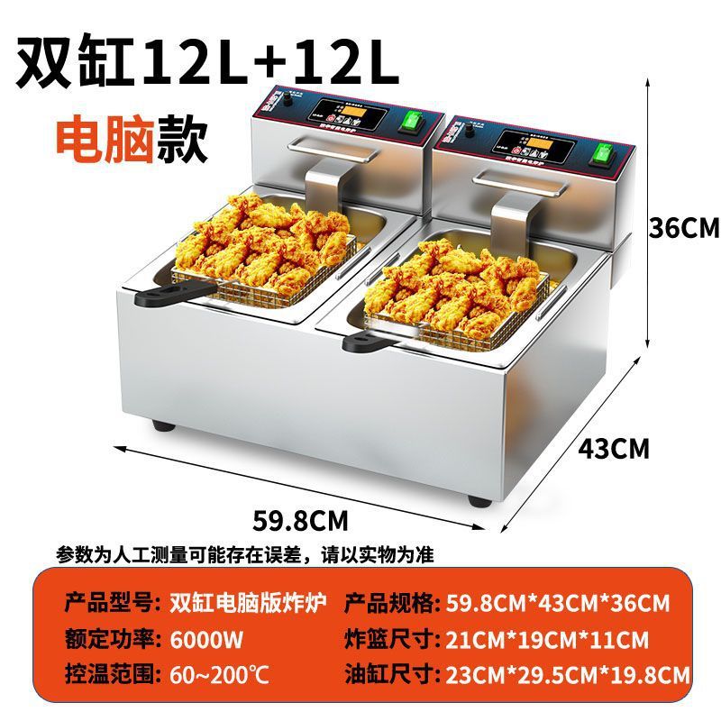 电脑版单双缸电炸炉电炸锅加厚油炸锅台式炸串油炸机商用机器设备