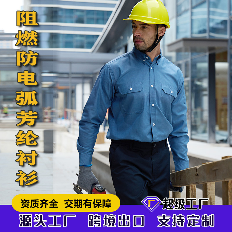 Fire-Retardant Aramid Shirts for the Power Industry, Anti-Arc Workwear Shirts, Customized Labor Protection Workwear, Anti-Static Workwear