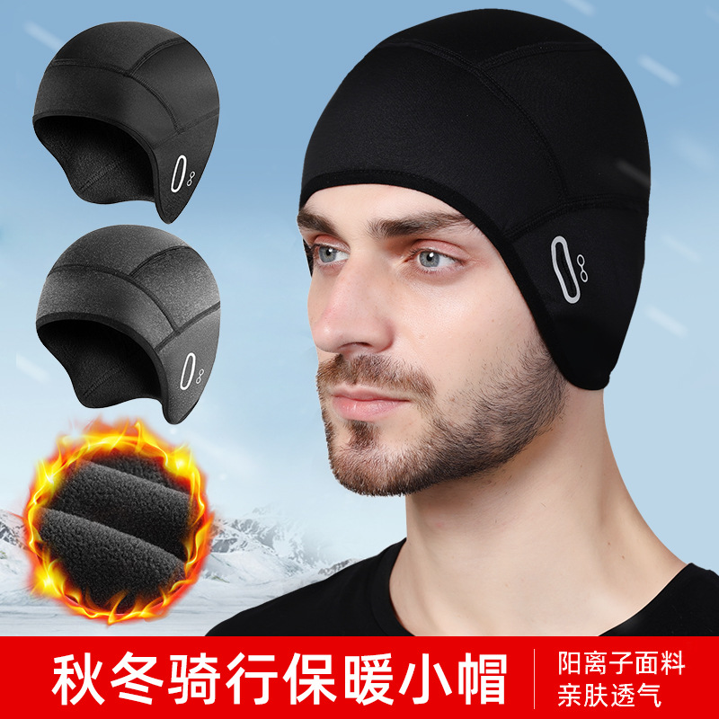 秋冬骑行保暖小帽头盔内衬头套防风休闲保暖帽跑步滑雪帽子户外