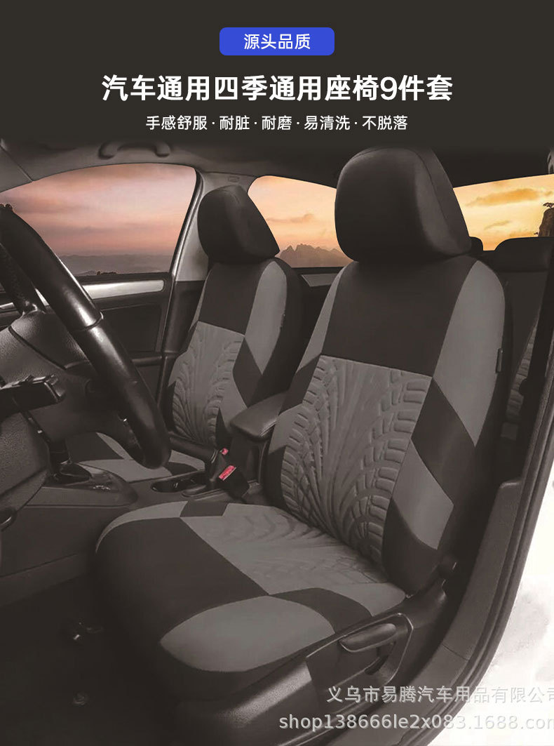 Foreign Trade General Motors Seat Cover 5-seat Full Car 9-piece Seat Cover Cross-border Hot Selling Amazon wish AliExpress