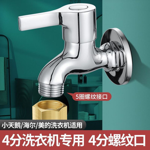 2025 New Thermostatic Valve Core Hot and Cold Water Three-Way Washing Machine Faucet Pp Material Watermark