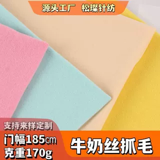 100D牛奶丝抓毛面料180g氨纶针织布秋冬保暖卫衣布料服装厂