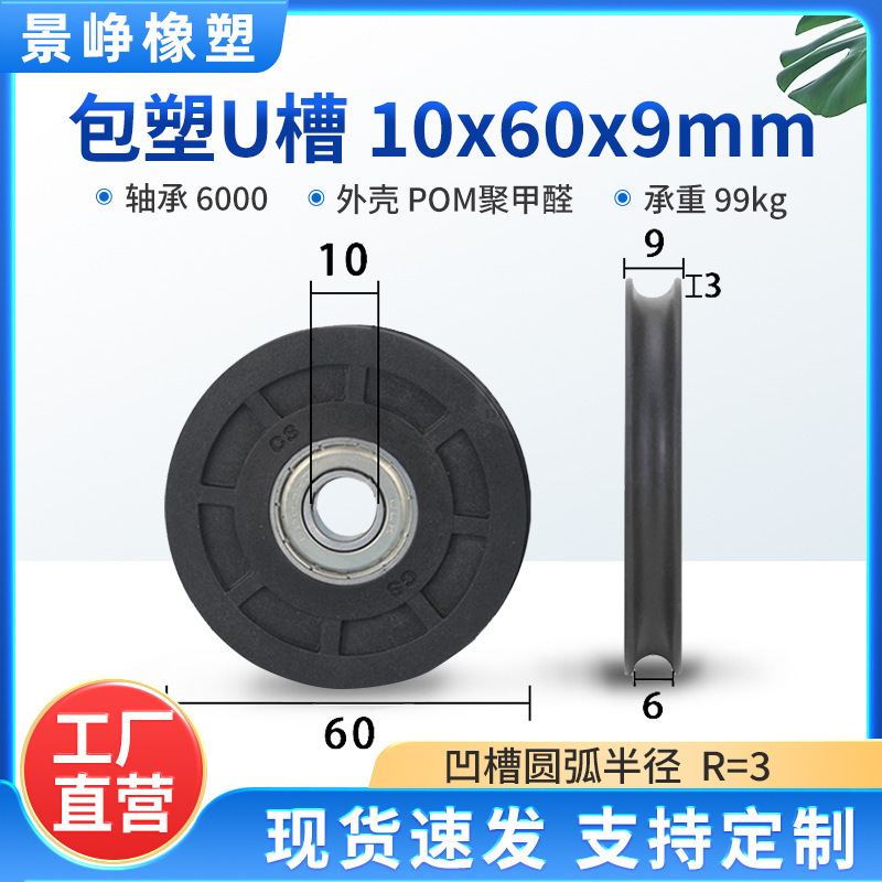 U型槽包塑轴承滑轮包胶V槽塑料导向轮POM门窗机械推拉移门轨道轮|undefined