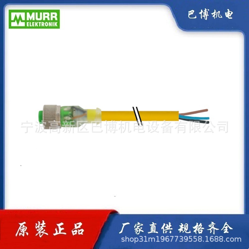 Murr/穆尔7000-12261-0130300/线缆/连接线缆 现货