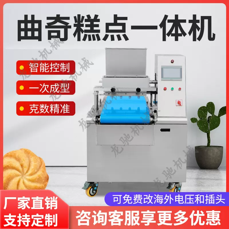 珍妮曲奇机卡拉棒饼干机肉泥肉松小贝溶豆饼干成型机蛋糕食品级