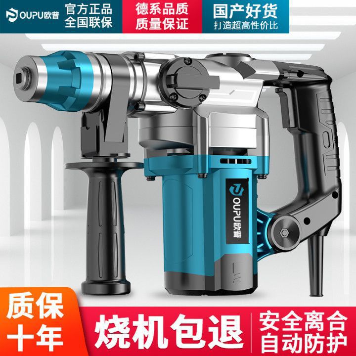 【89.9元抢800件，抢完恢复118.9元】欧普电锤电镐两用混凝土家用