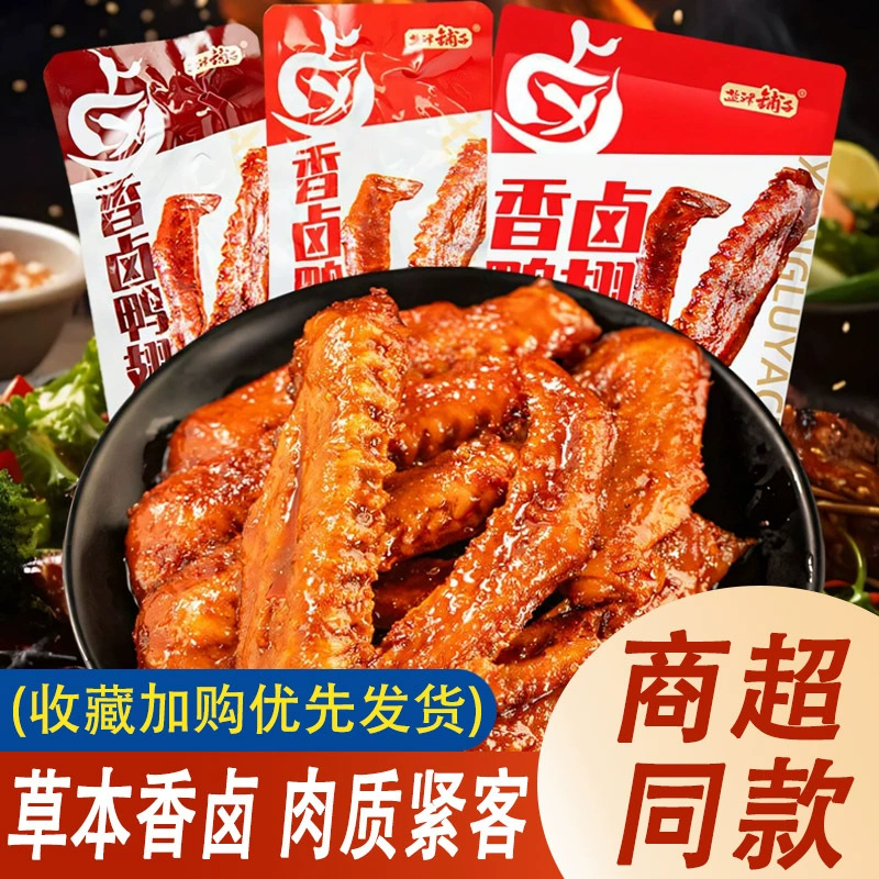 Yanjinpuzi ароматные тушеные утиные крылышки 10 шт. * 1 пакетик утиное мясо приготовленная еда тушеные закуски поздние ночи закуски готовые к употреблению закуски для удовлетворения тяги к еде