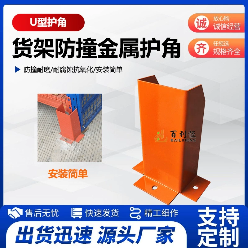 Металлические противоударные полки защита угловой защиты вилочный погрузчик противоударные ножки U-образные стеллажи аксессуары L-образные штабелированные ножки
