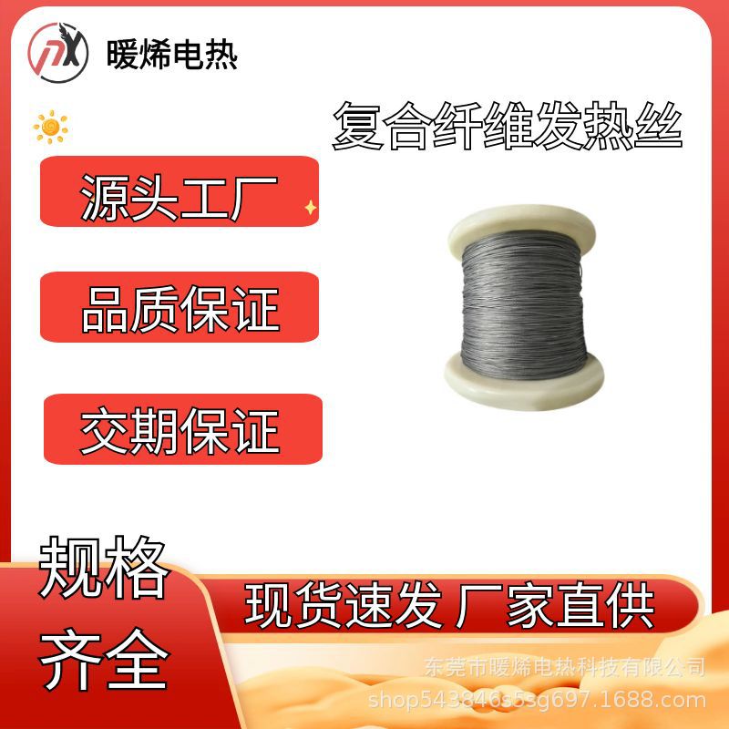 直销复合纤维发热模组服装发热丝碳纤维手套发热丝发热袜子发热丝
