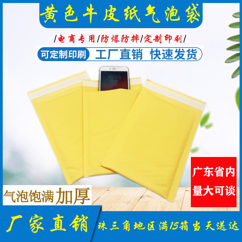 黄色牛皮纸气泡袋 快递打包袋加厚服装物流信封泡泡袋自粘气泡袋