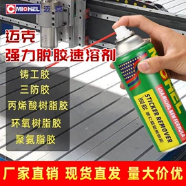 清洗/养护剂;其他工业用清洗剂;防锈润滑剂