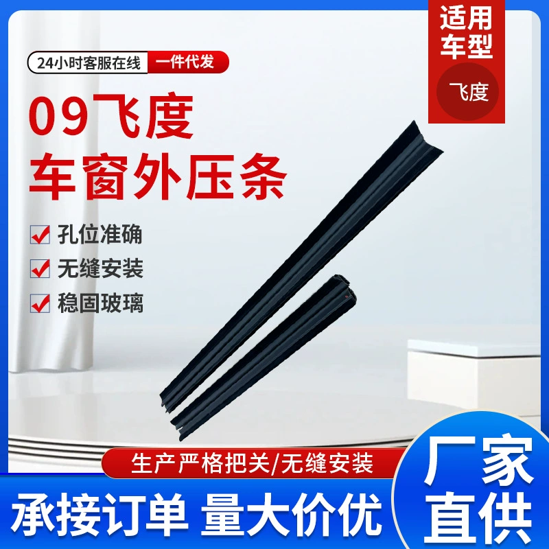 Fit 09 автомобильная полоса автозапчасти двери оконное стекло наружная прессовая полоса 72410-TG0-T01 завод спот оптом