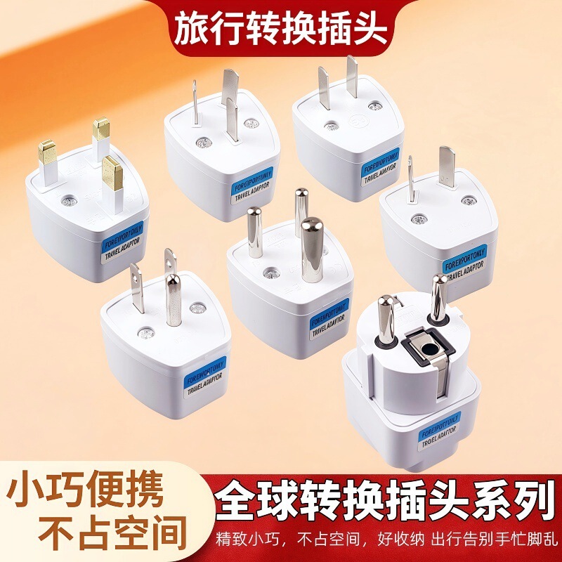 Two-pin to three-pin 2-hole 3-hole conversion plug global travel socket Hong Kong version converter South Korea English standard German standard