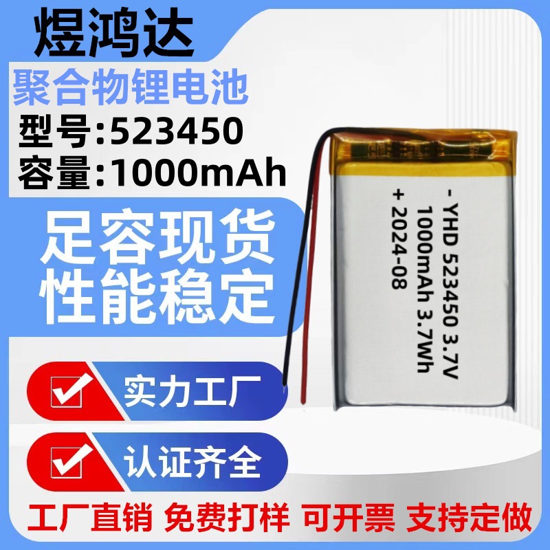 523450 폴리머 리튬 배터리 1000mAh 화장품 거울 스마트 잠금 LED 램프 손 따뜻한 배터리 3.7V