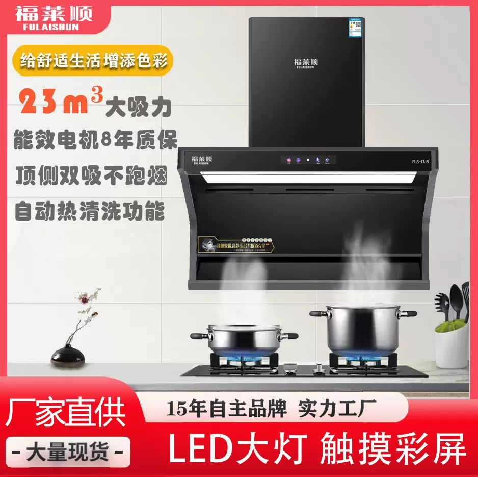 一级能效大吸力近吸式抽油烟机顶侧双吸带自动清洗彩屏吸油烟机