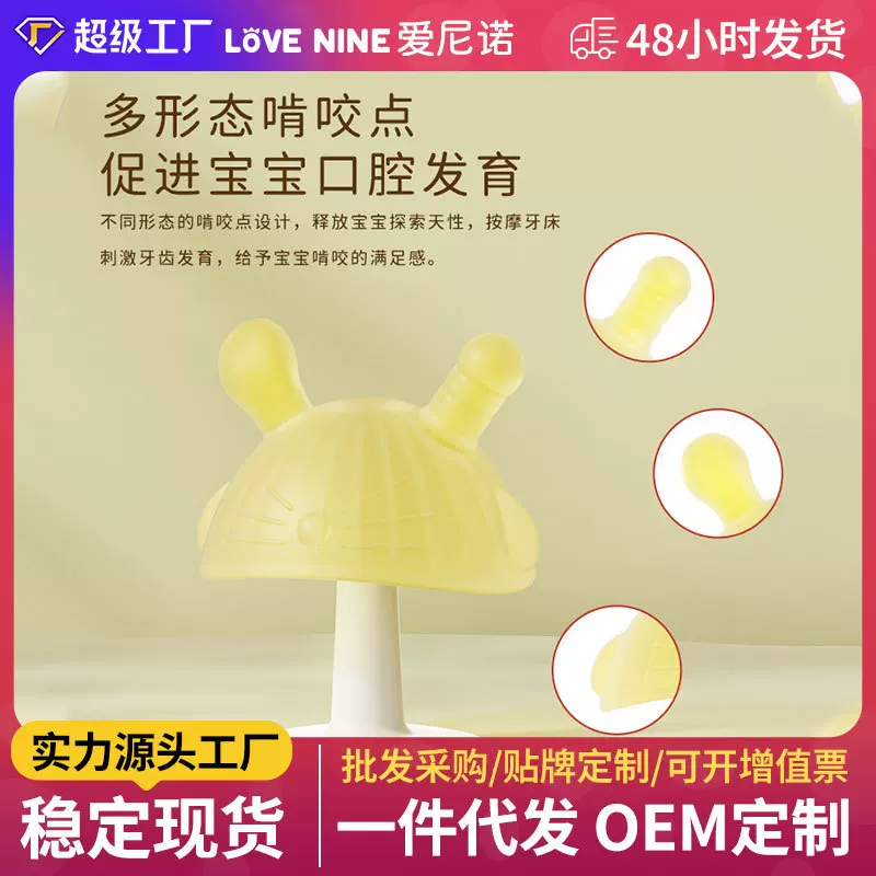 蘑菇牙胶婴幼儿磨牙棒硅胶可水煮咬咬胶防吃手神器口欲期安抚奶嘴