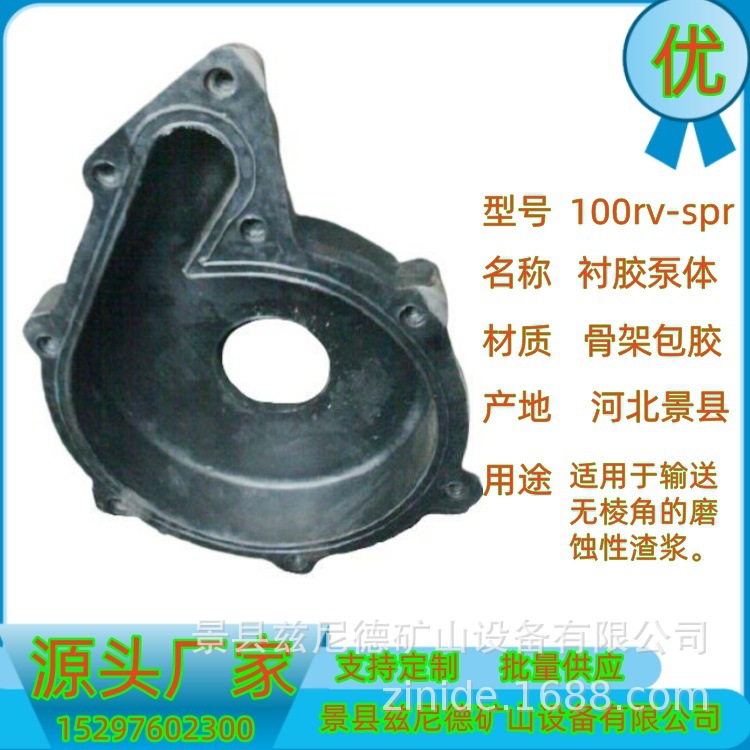 150sv-spr液下泵配件泵壳渣浆泵过流件衬胶耐磨耐腐蚀橡胶泵件