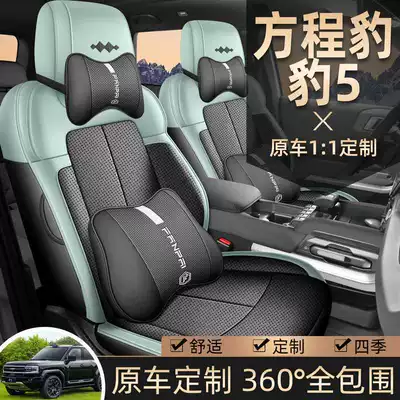 202625 Fangchengbao Leopard 5 seat — Modelə uyğun (Original) oturacaq örtükləri