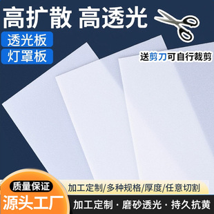 Manufacturer Lampshade Light-Transmitting Plate Pc Diffuser Plate Acrylic Plate Frosted Ceiling Lamp Shell Light Box Led Light Strip