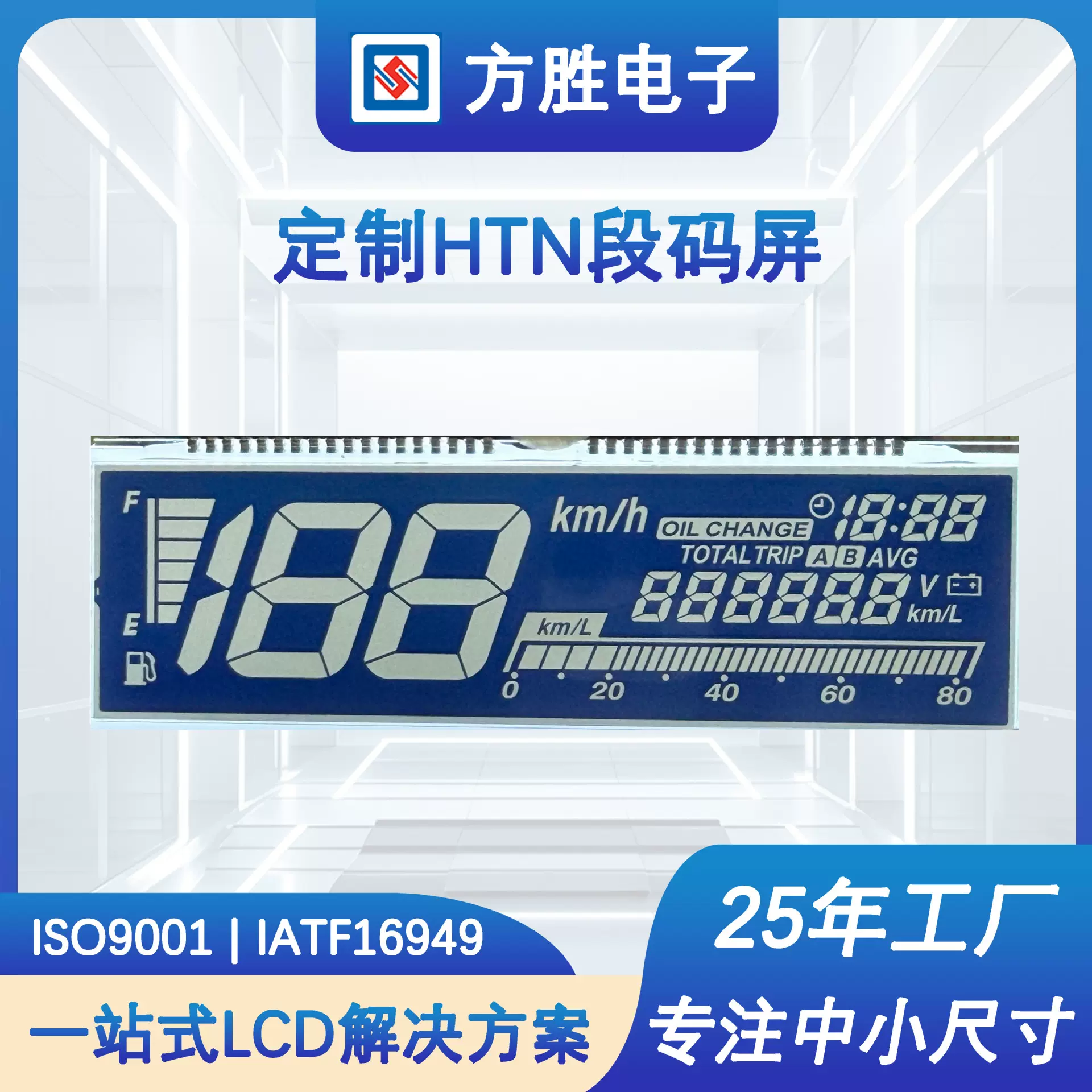 lcd段码屏VA HTN TN段码屏黑白断码断码屏液晶屏汽车仪表显示屏