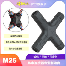AHUA澳华M25四通按压防水连接器压线式T型3芯航空插头防水接头