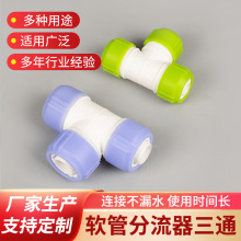 4分6分1寸软管分流器三通浇花水管对接器快速接头通水修补接头