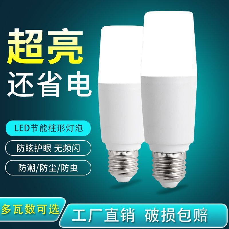 LED light bulb, energy-saving lamp, E27 universal large screw base, high-brightness cylindrical LED light, white light for home use LED light bulb, energy-saving lamp, E27 universal large screw base, high-brightness cylindrical LED light, white light for home use