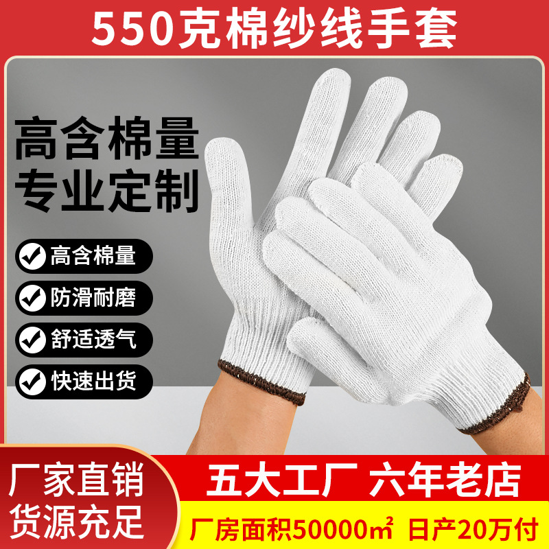 行家选棉纱手套550g十针灯罩棉耐磨防滑防护劳保手套线手套批发