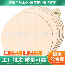 3mm轻木板12英寸圆形椴木圆盘，,门衣架、门设计多层板