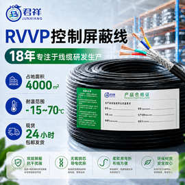 国标RVVP屏蔽线2 4 8芯 0.3 0.5 0.75平方铜芯信号控制电缆线电线