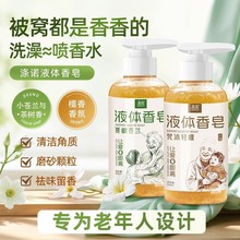上海涤诺老人皂液体去角质沐浴肥皂持久留香清洁祛味洗澡液体香皂