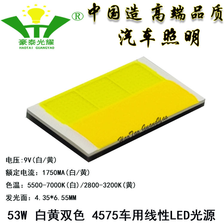9V ライトビーズ 3570 3870 4575 7070 白黄二色 30W-60W 車載用リニアLED車灯光源|undefined