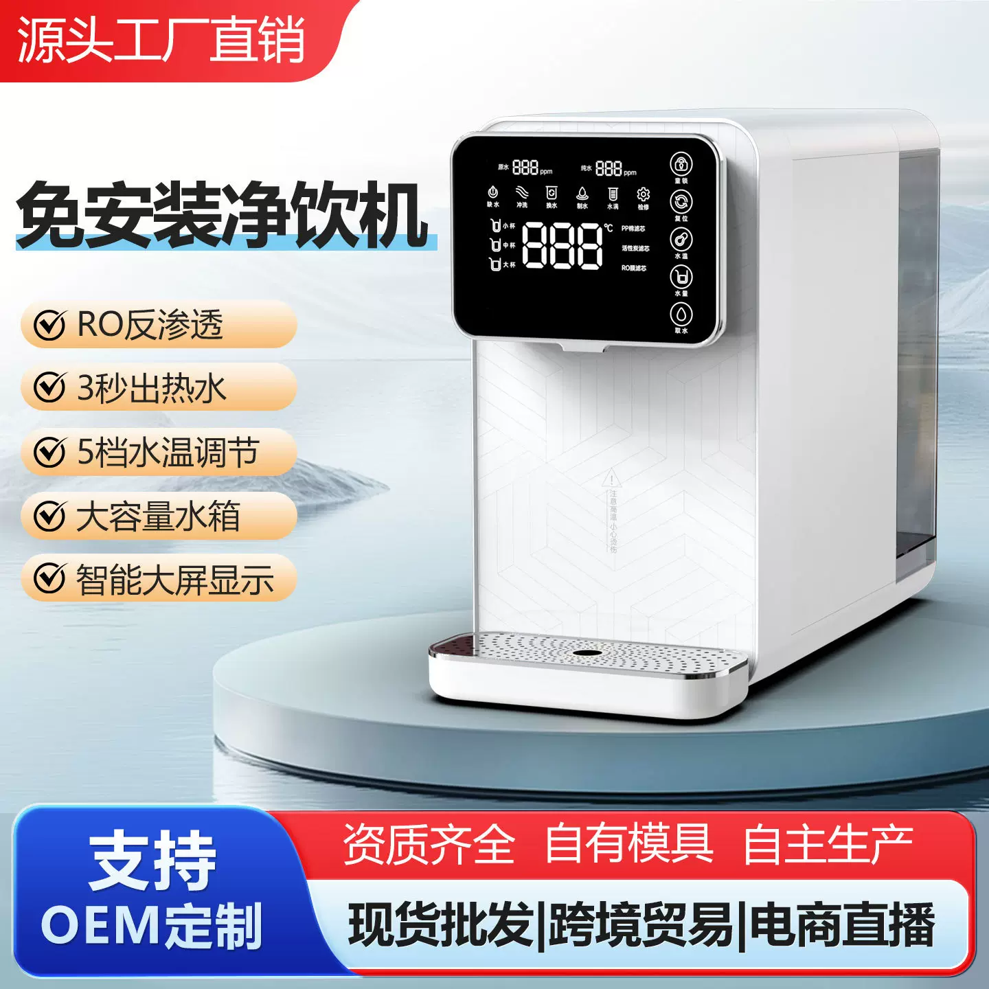 台式净水器家用免安装RO反渗透过滤超滤机净化器加热一体机净饮机